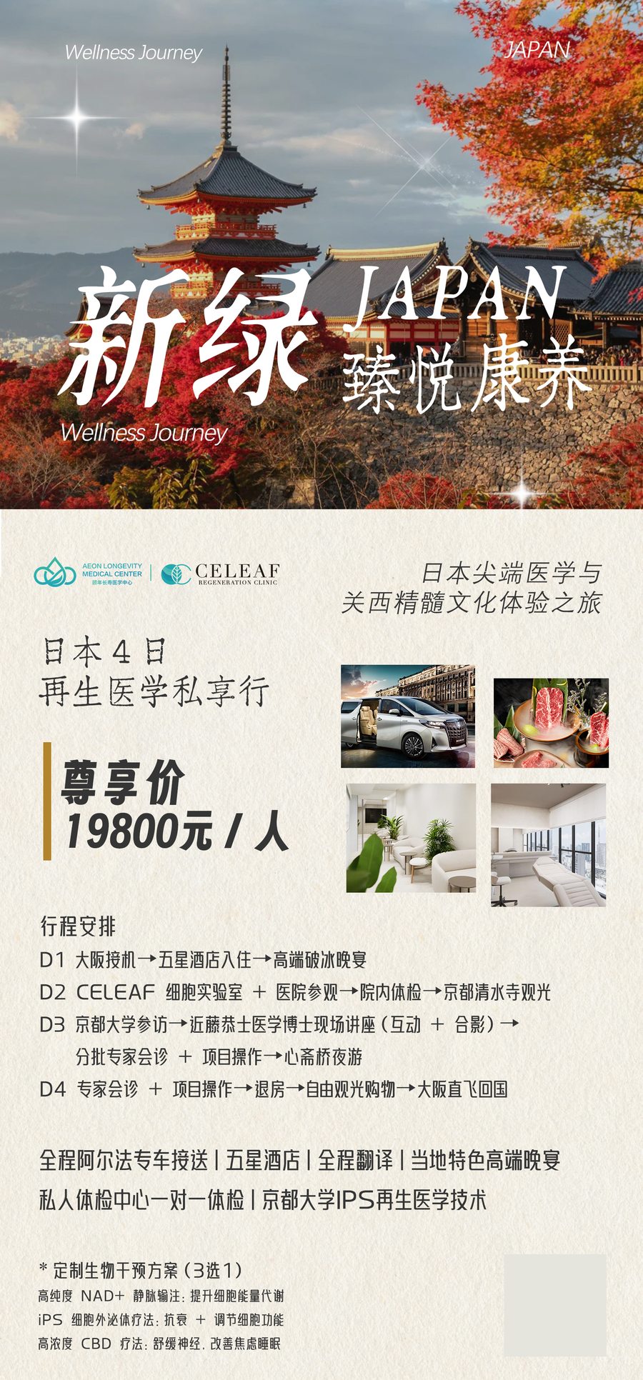 日本4天3夜 研學之旅